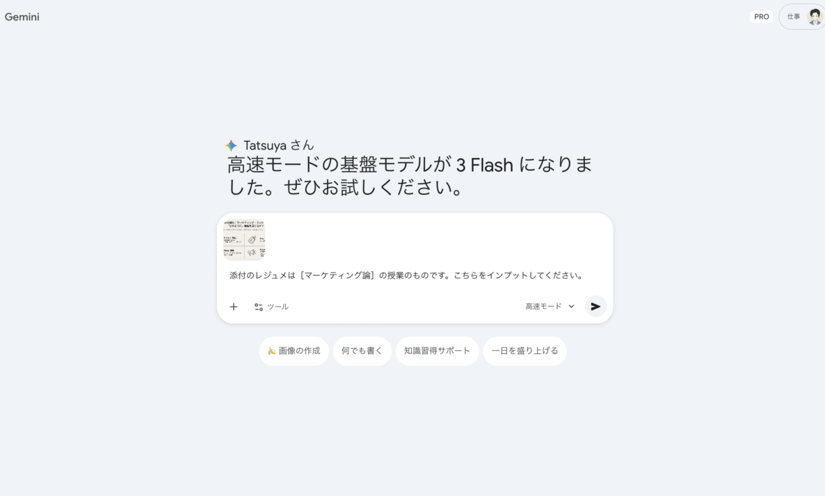 Geminiにレジュメを読み込ませる