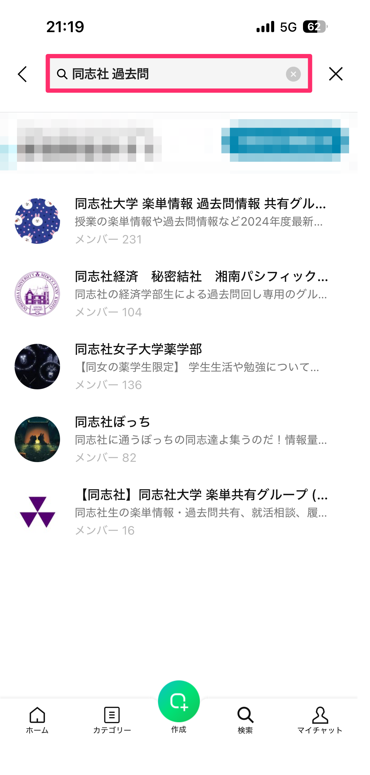 同志社大学のオープンチャット