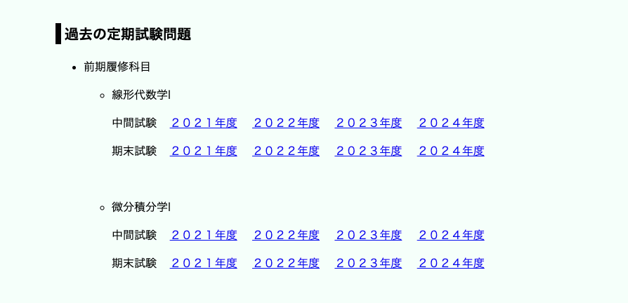 山梨大学 定期試験に関するページ