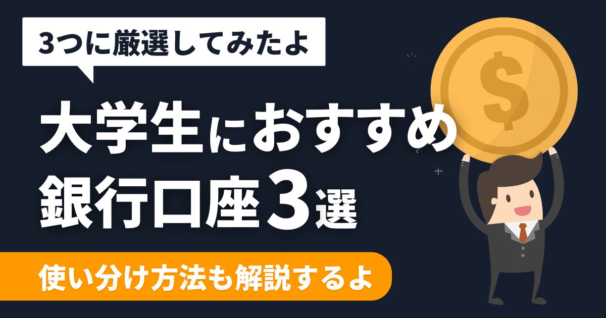 student-bank-account