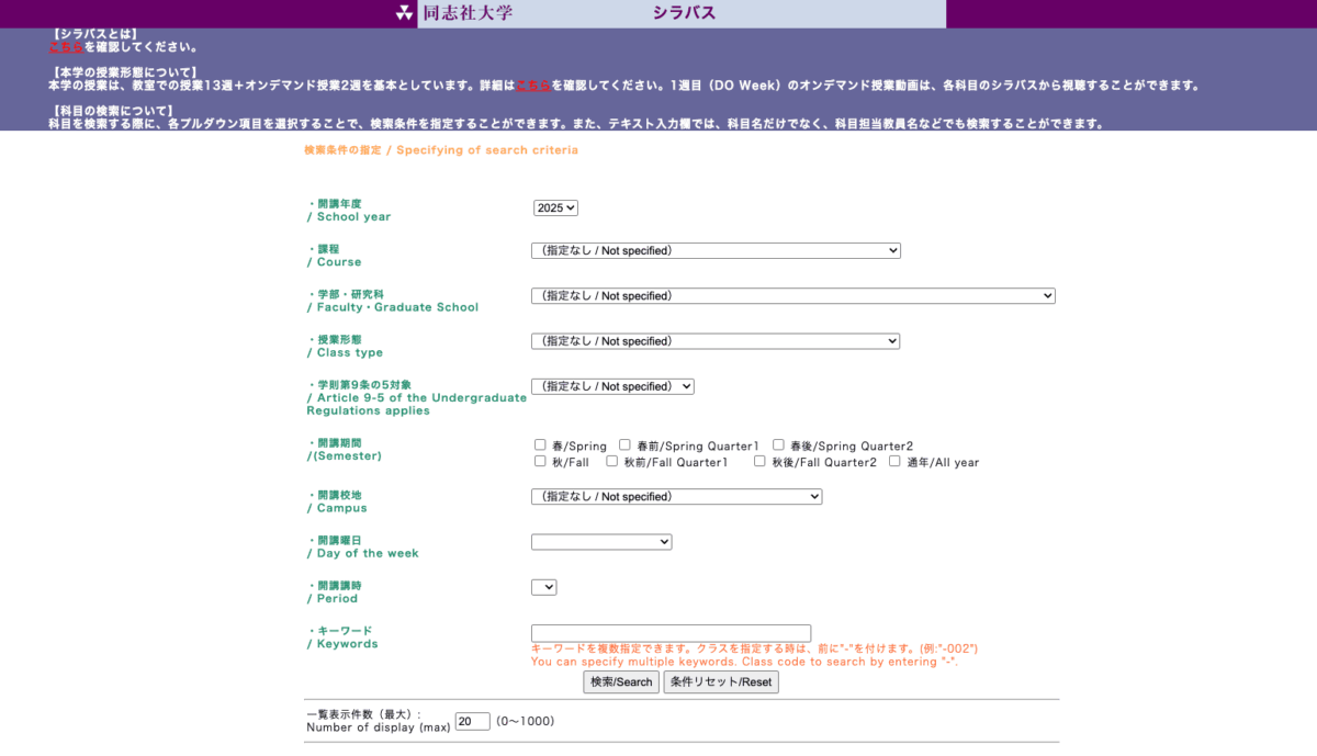 引用：同志社大学 シラバス