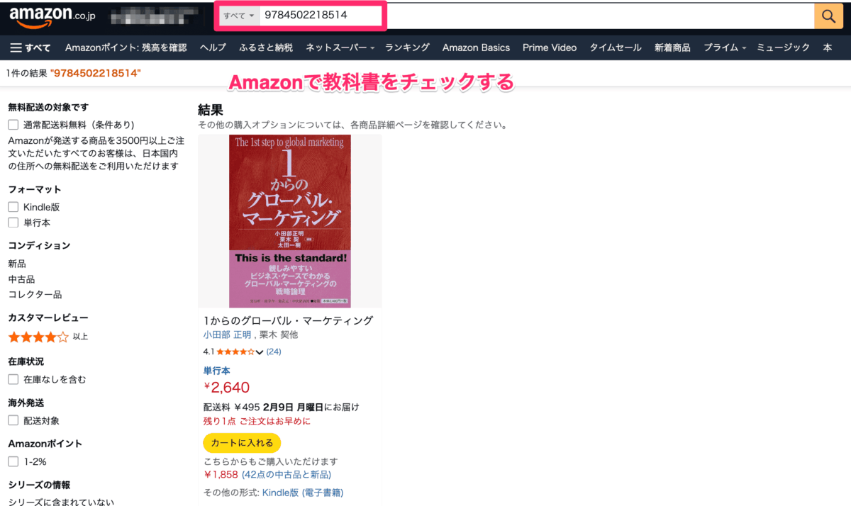 Amazonで教科書をチェックする