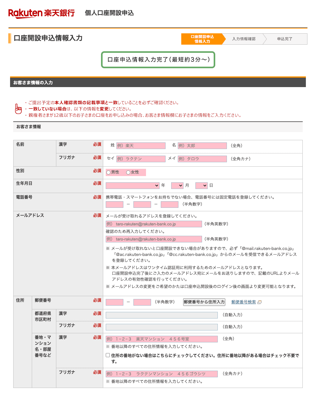 お客様情報の入力