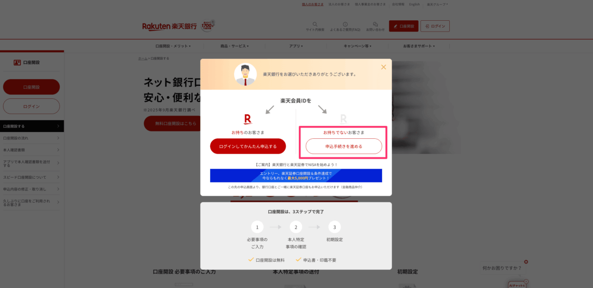 申し込み手続きを進める