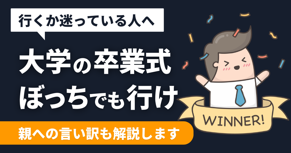 student-lonely-graduation