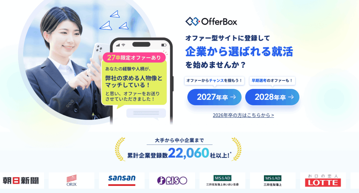 オファーボックス公式サイト