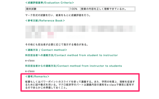 備考とコメントで授業の準備をする