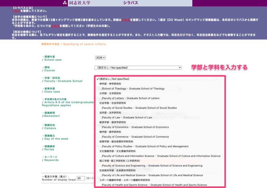 入力②：学部と学科を入力する