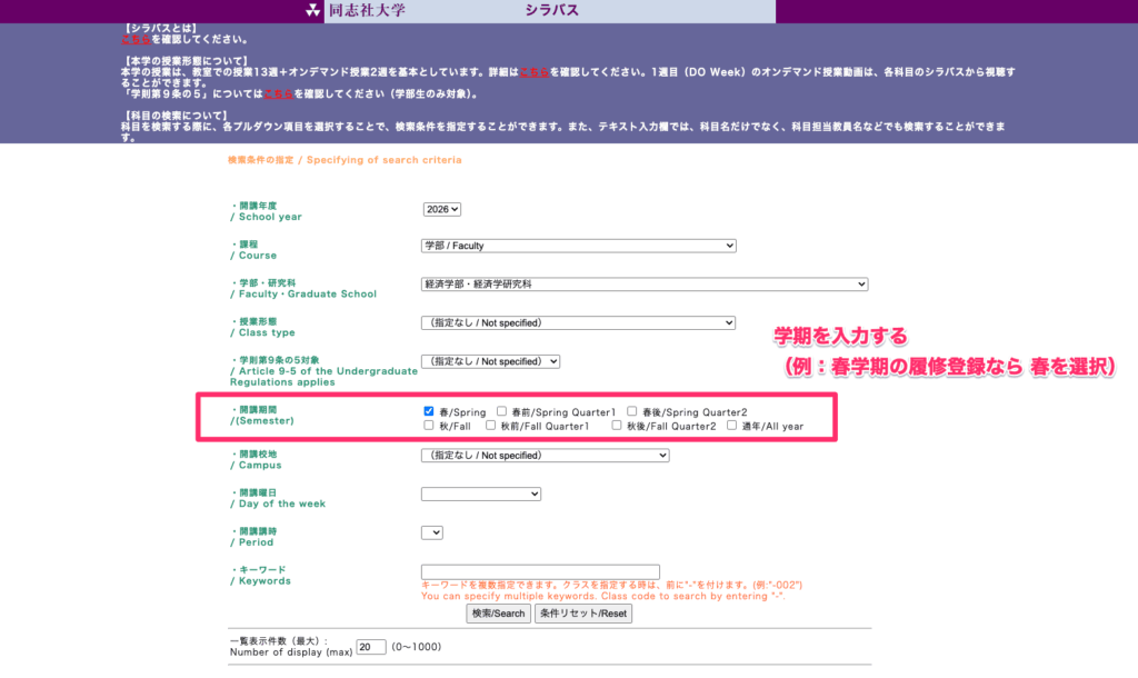 入力③：学期を入力する