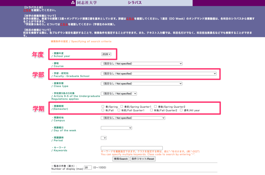 年度・学部・学科・学期で検索する