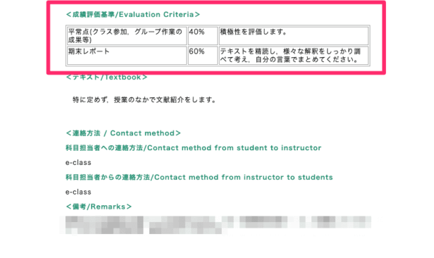成績評価基準と割合をチェックする