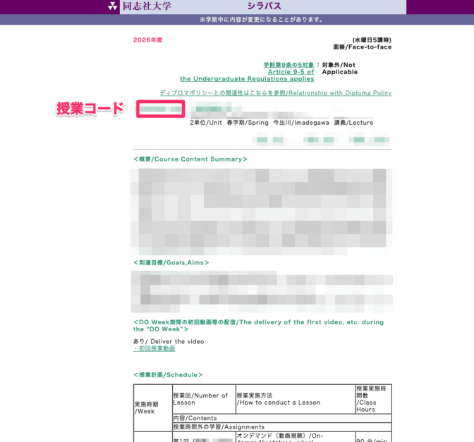 授業コードとは