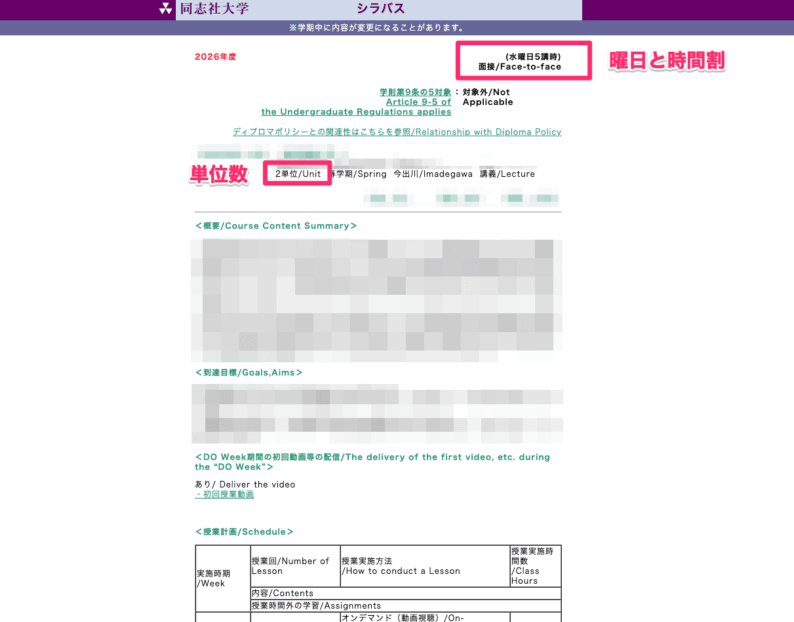 曜日と時間割・単位数を見る