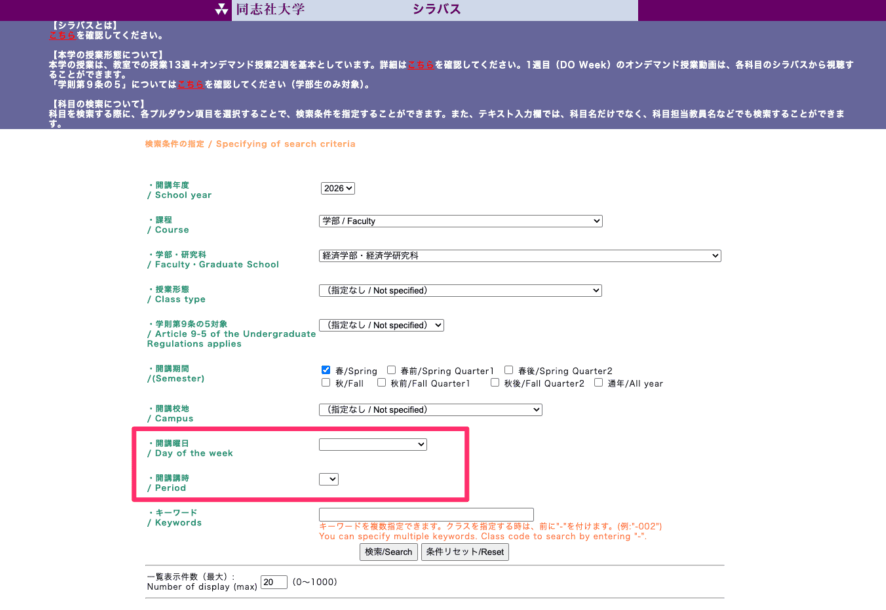 質問：授業の曜日や時間は入力せず