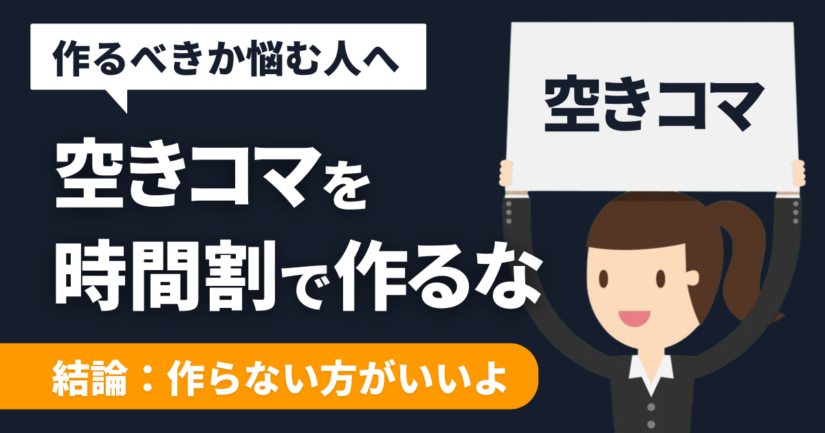 student-timetable-gap