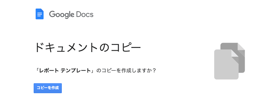 レポートのテンプレートへ移動