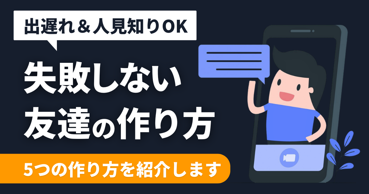student-make-friend