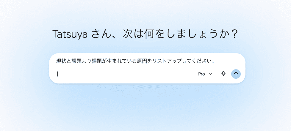 課題への原因をAIに聞く