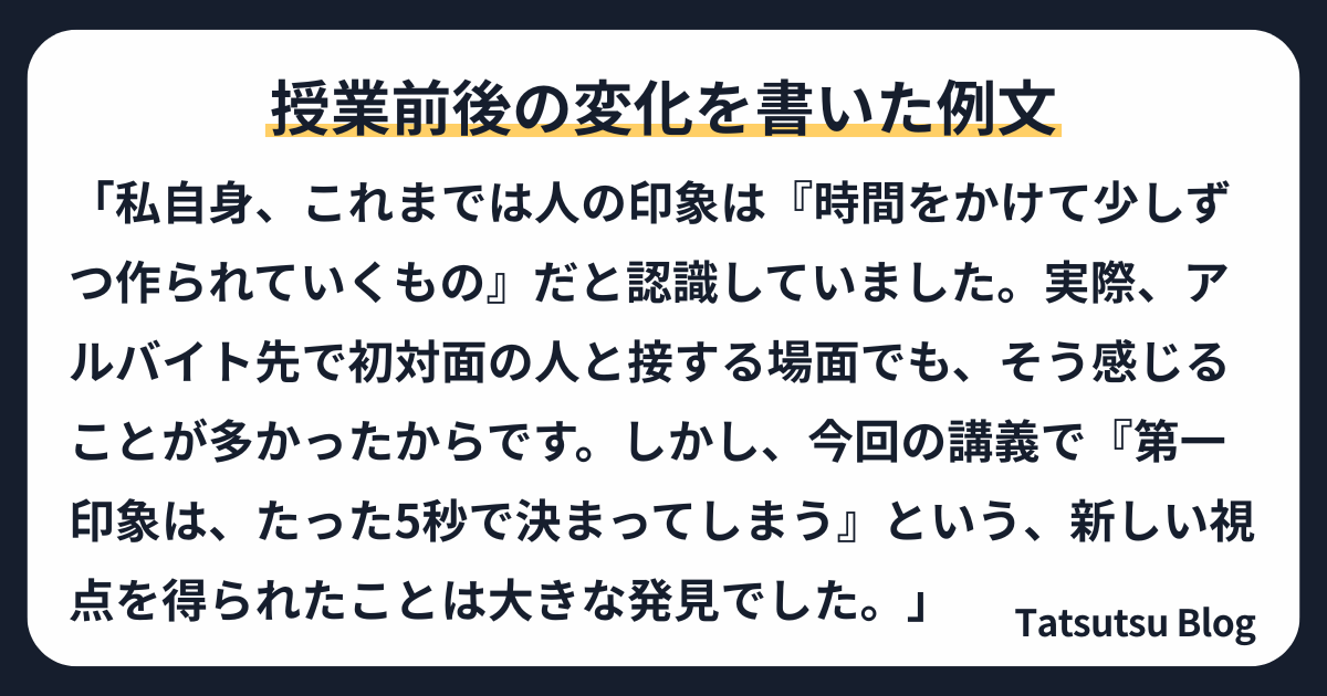 授業前後の変化を書いた例文
