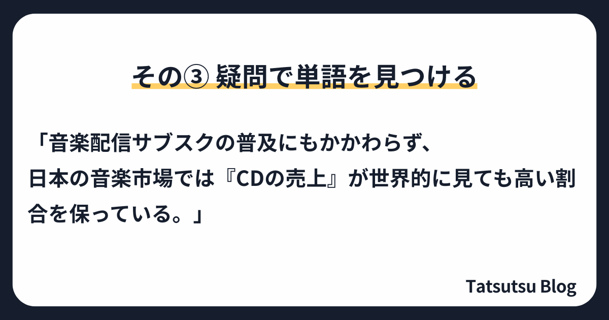 その③：［疑問］で単語を見つける