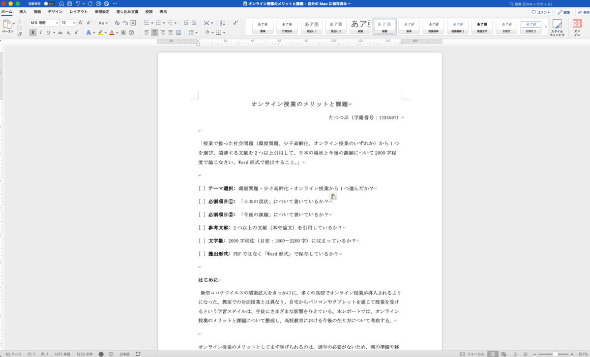 ポイント:課題文をコピペしておく