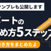 【例文あり】大学のレポートのまとめ方【結論の書き方は5ステップ】